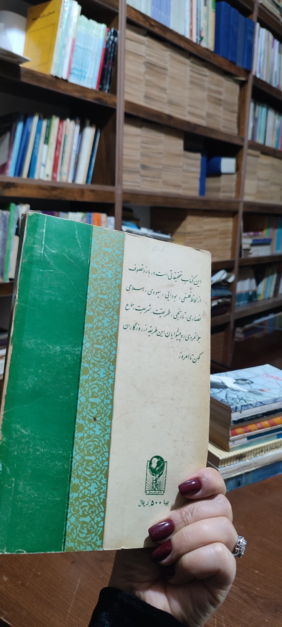 کتاب سرچشمه تصوف در ایران