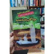 مردگان