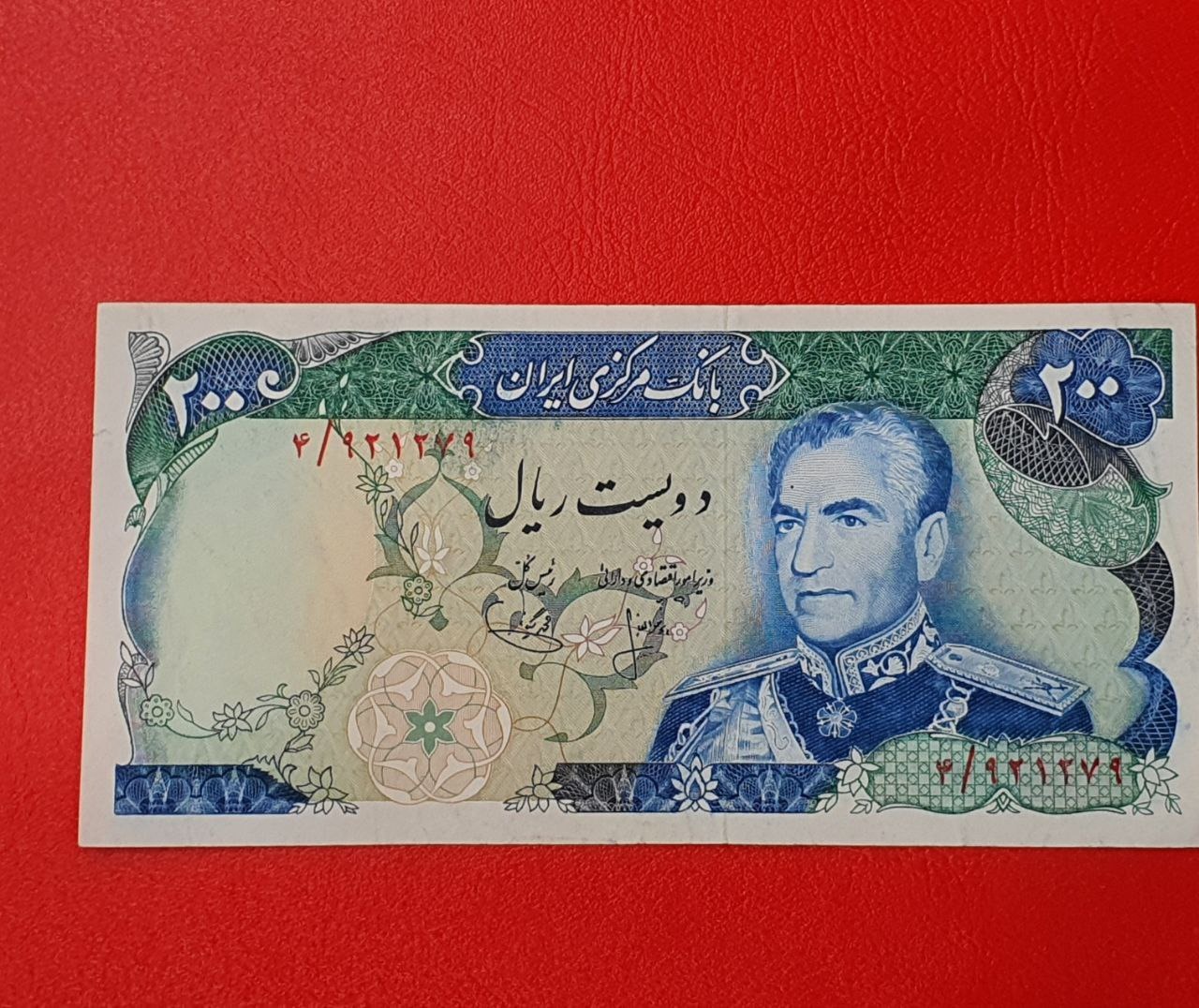 تک 200 ریال انصاری یگانه
