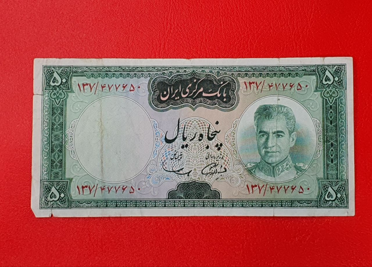 50 ریال سمیعی