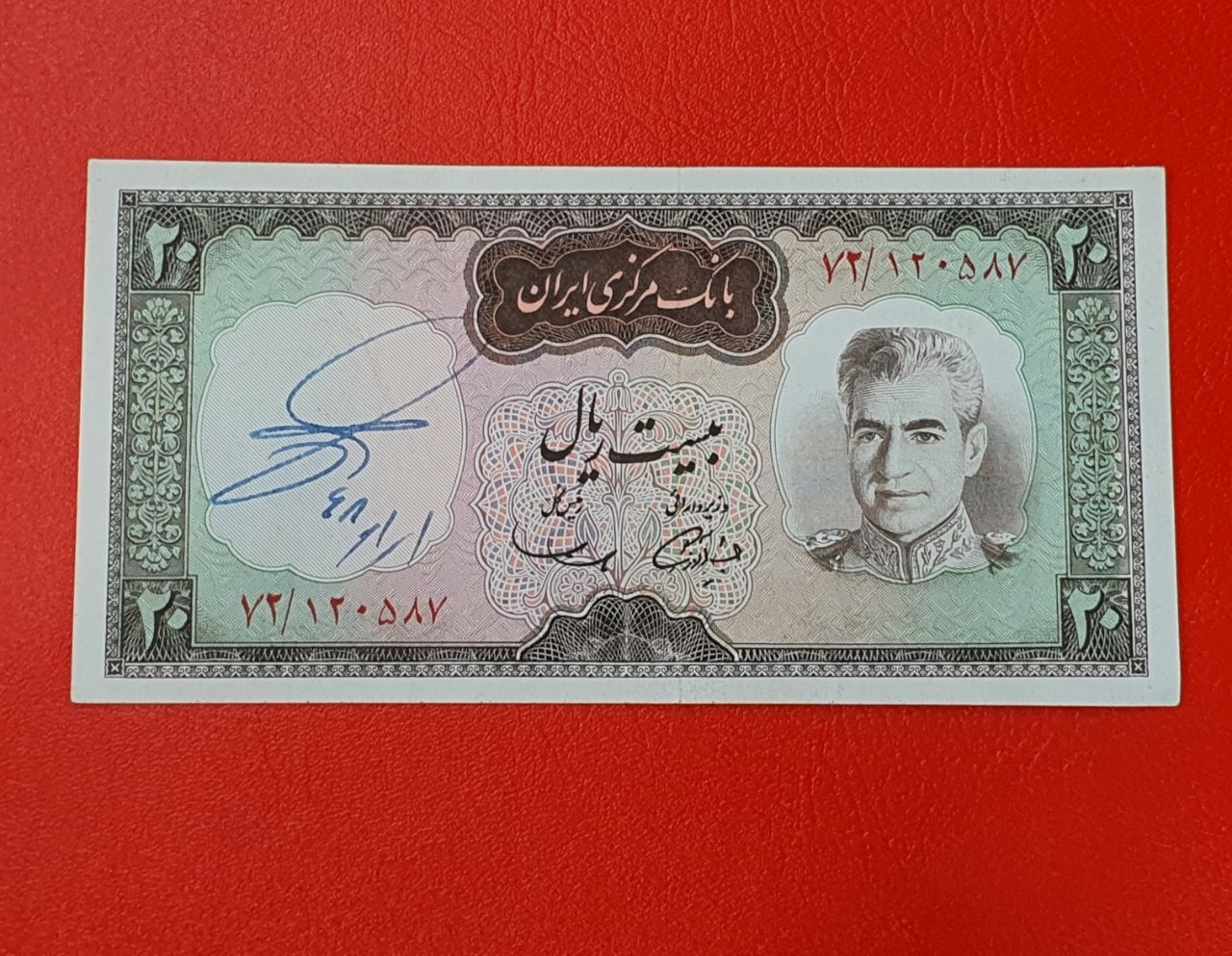 20 ریال آموزگار سمیعی