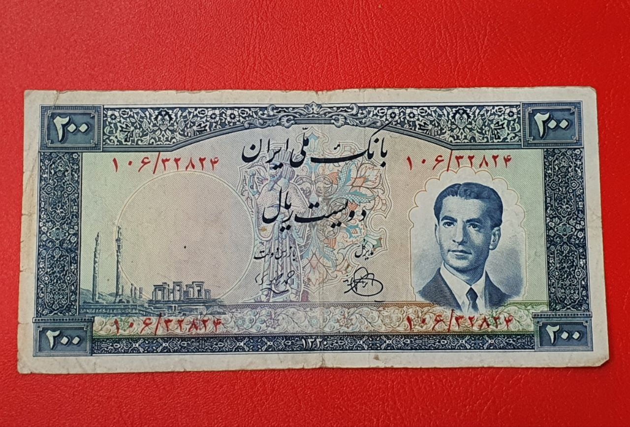 اسکناس 200 ریالی 1330 محمدرضا پهلوی