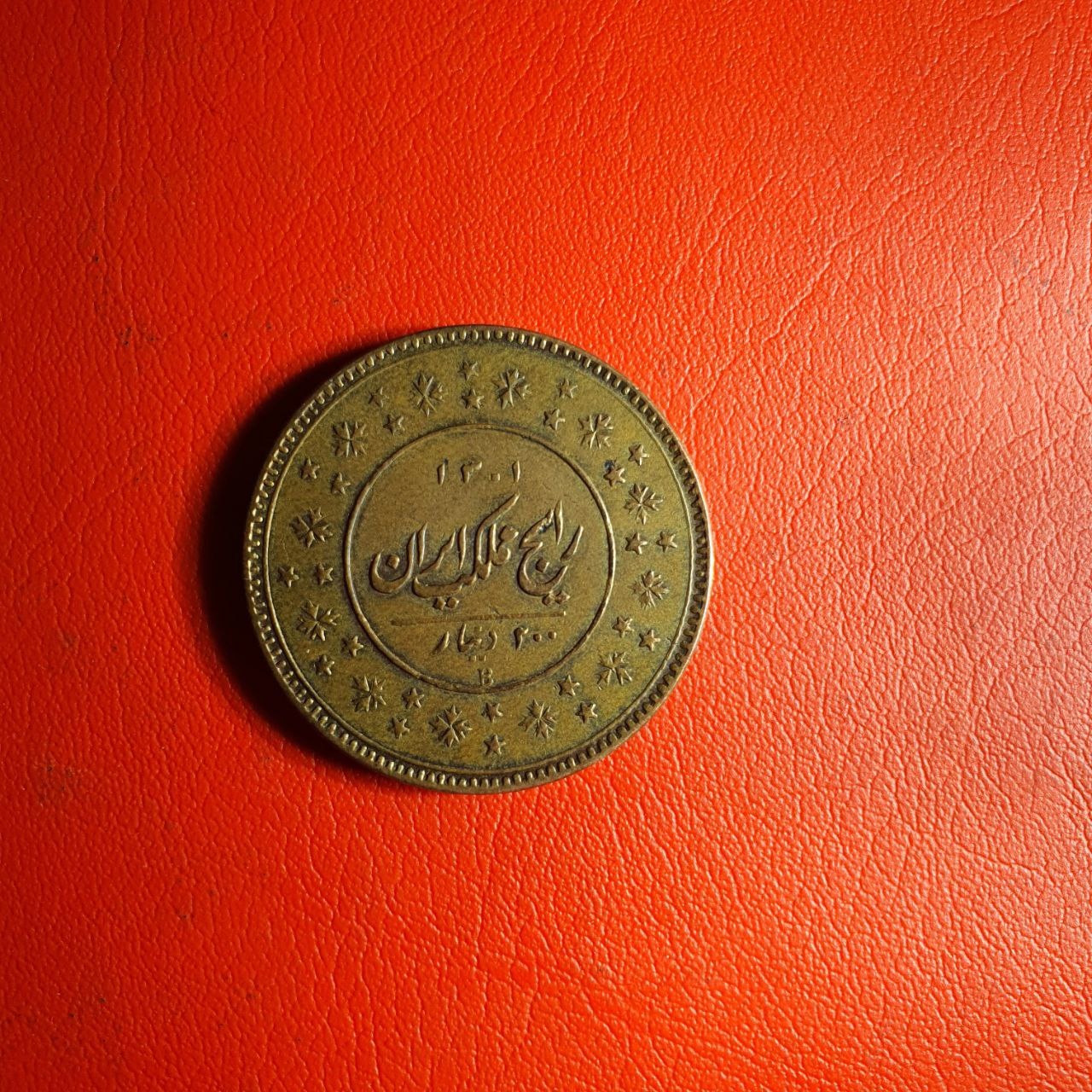 سکه 200 دینار