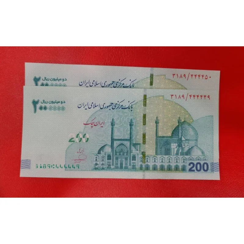 جفت نیمه رند دو میلیون ریالی اصفهانی
