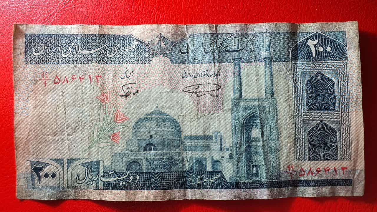 200 ریال کسر99/9 شماره درشت