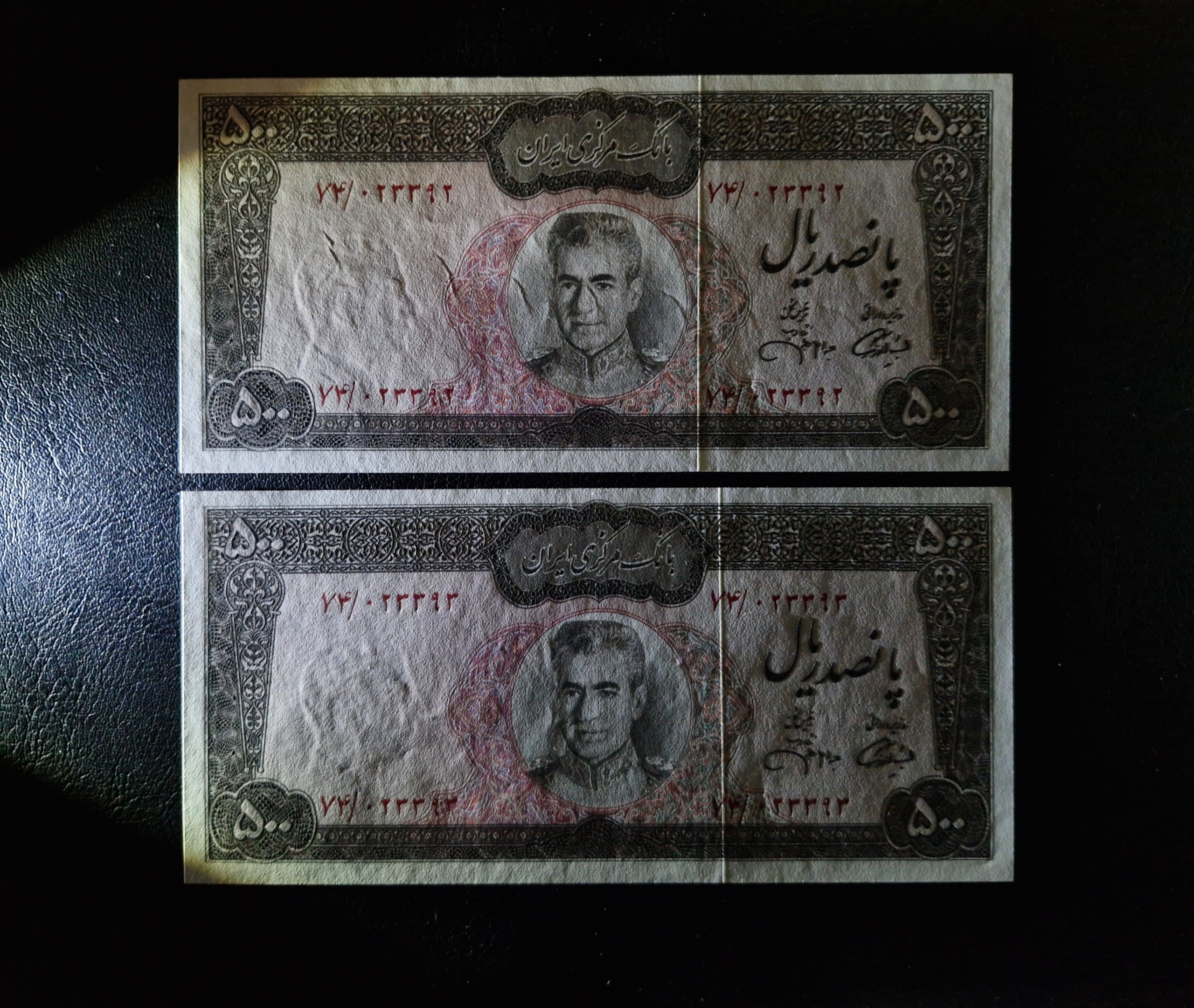 جفت 500 ریال جهانشاهی