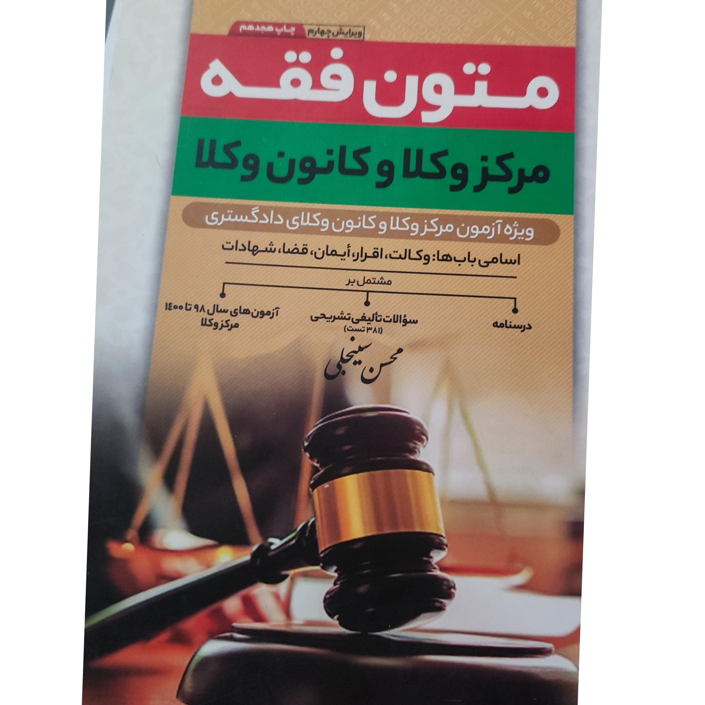 کتاب متون فقه وکالت