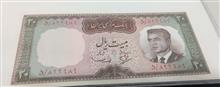 اسکناس20ریالی