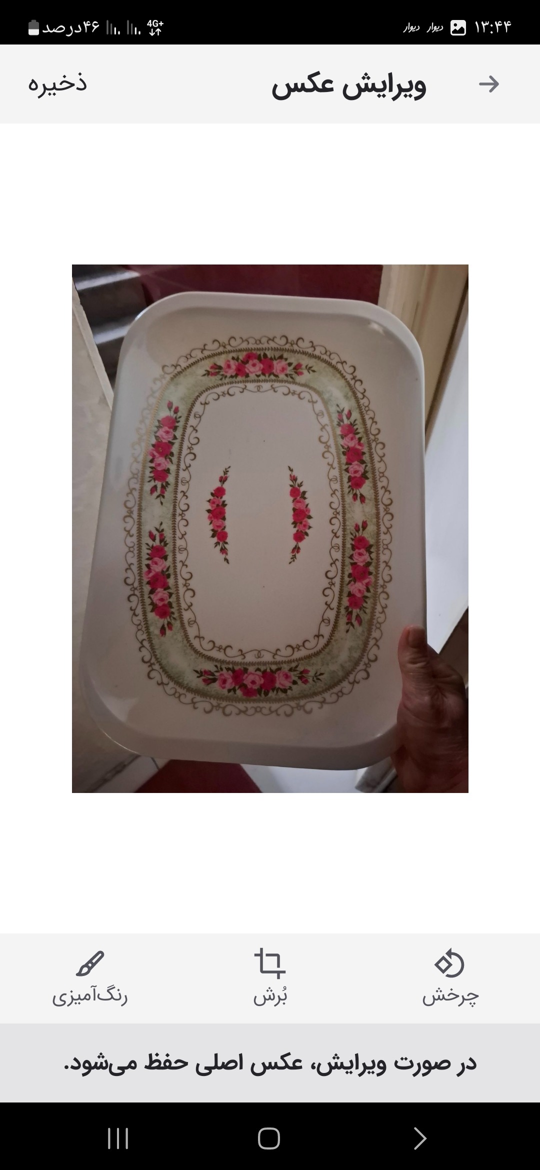 دیس پلوخوری نوستالوژی پلاسکو گلدارصورتی ریز