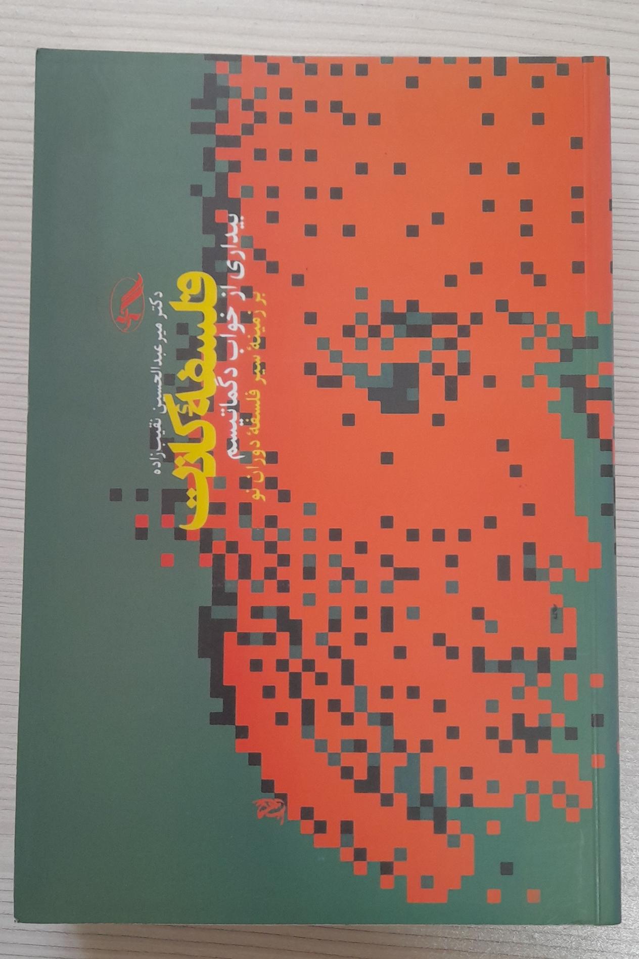 فلسفه کانت بیداری از خواب دگماتیسم