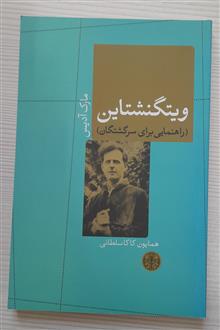 ویتگنشتاین