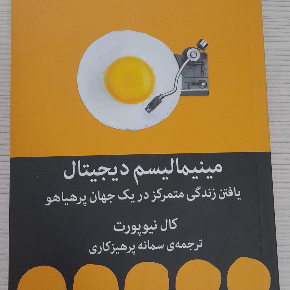 کتاب مینیمالیسم دیجیتال