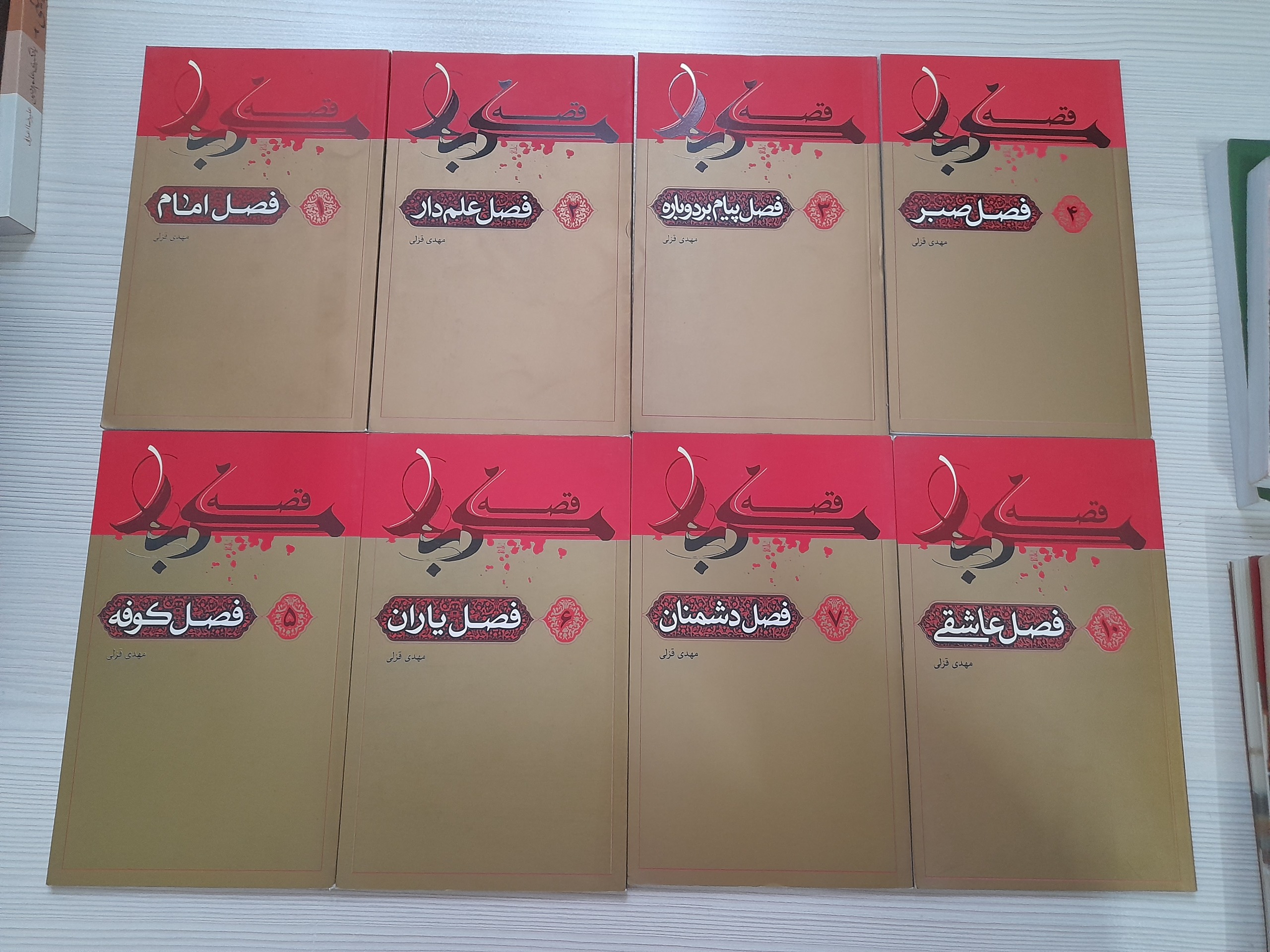 مجموعه قصه کربلا