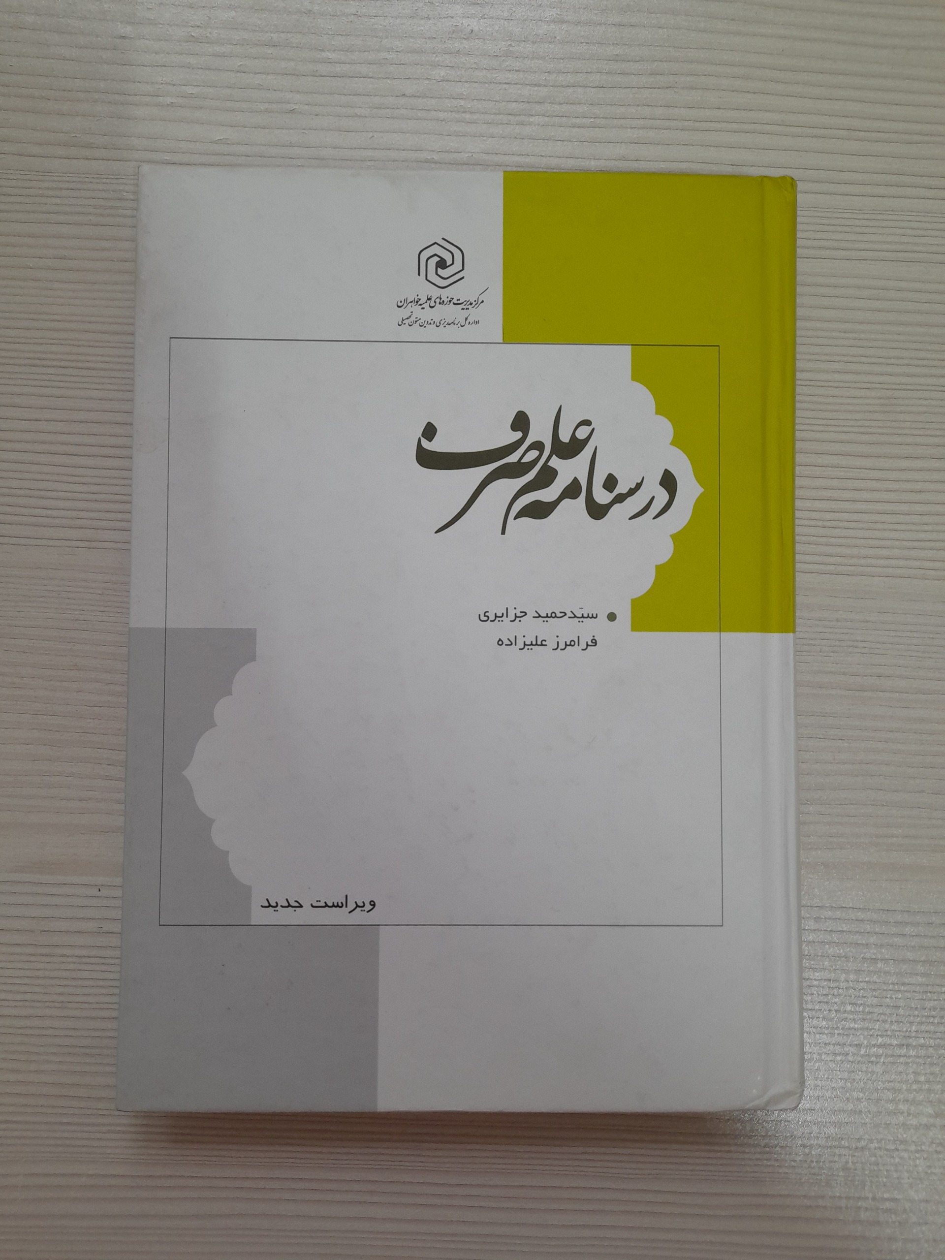 درسنامه علم صرف