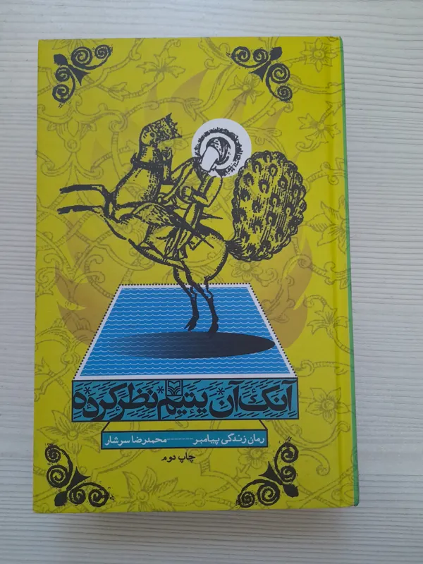 آنک آن یتیم نظر کرده (گالینگور)
