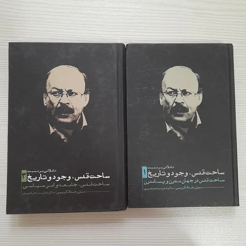 تأملاتی بر نسبت ساحت قدس، وجود و تاریخ