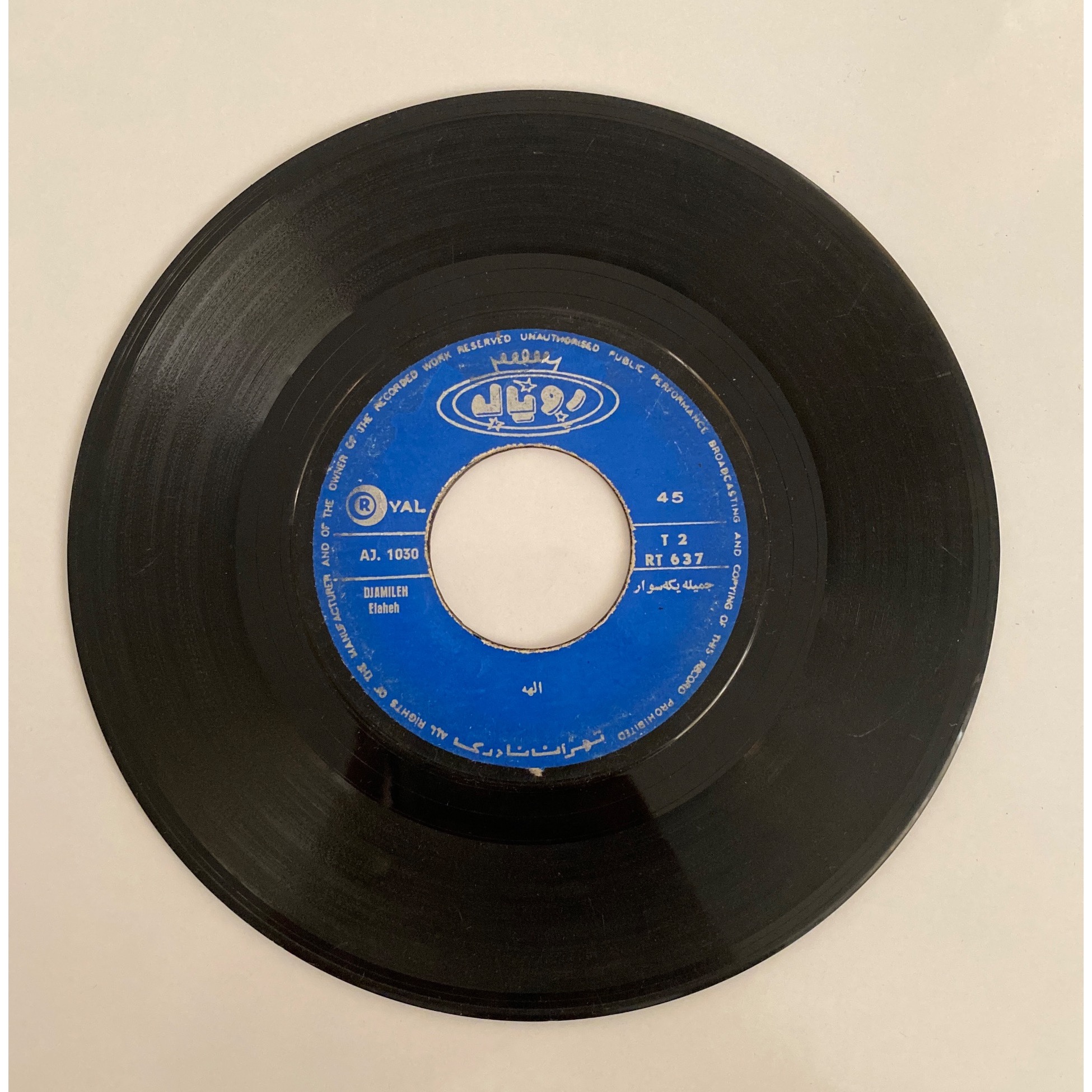 جمیله یکه سوار و پاشنه طلا با صدای الهه