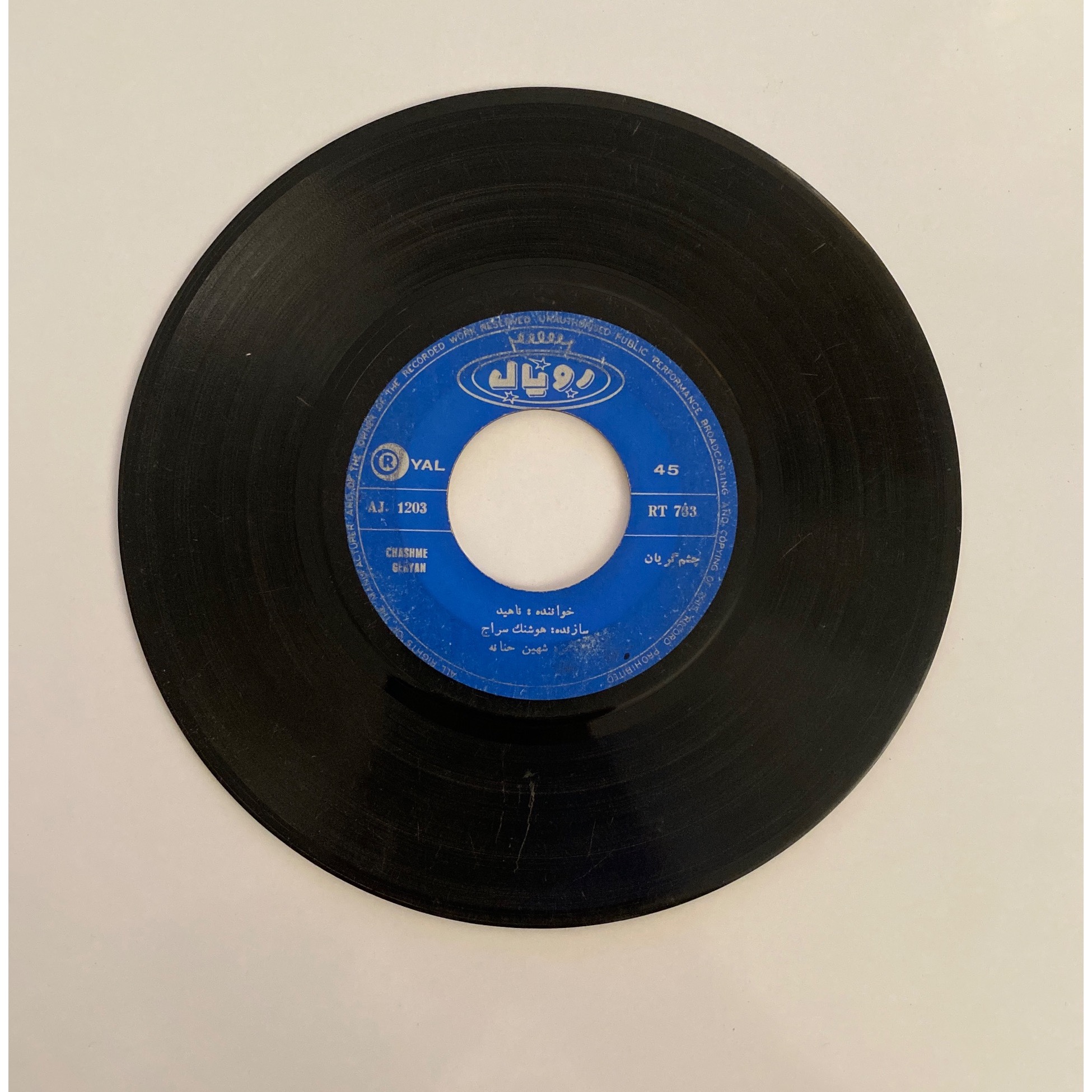 صفحه گرام قدیمی با صدای ناهید