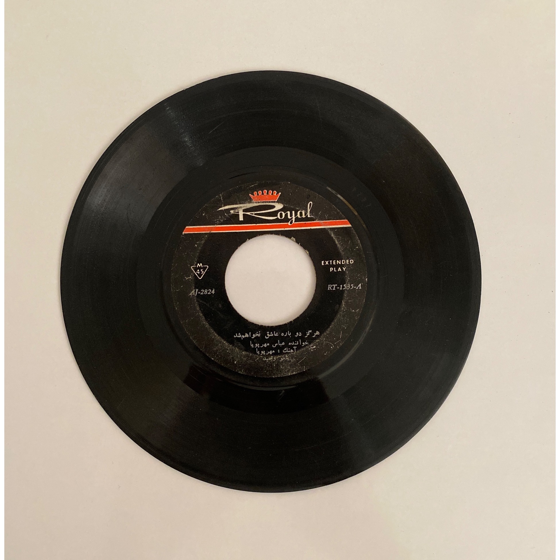 کمیاب با صدای عباس مهرپویا