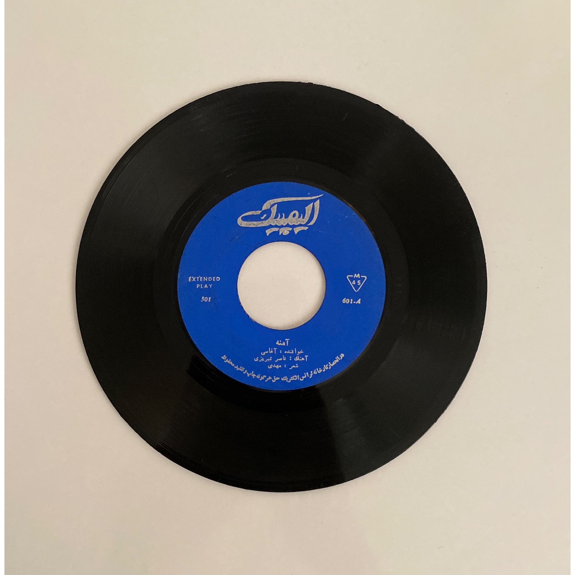 آمنه آغاسی کلکسیونی خاص