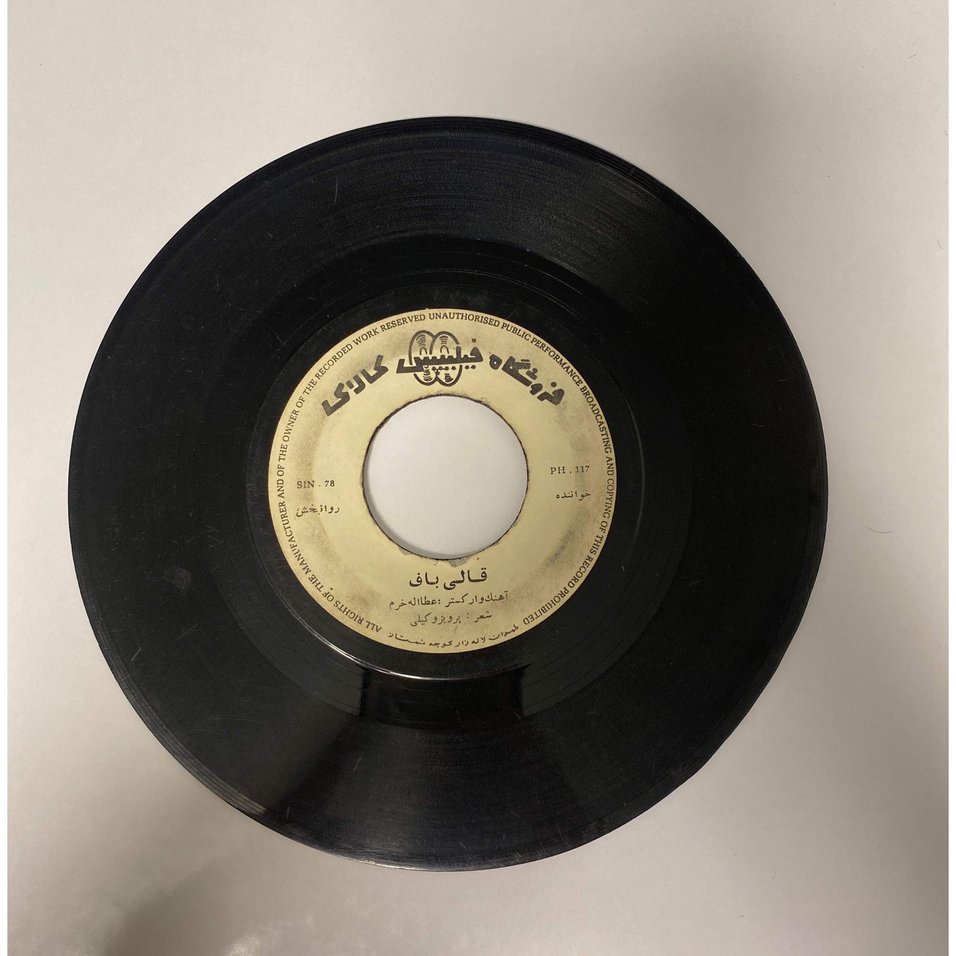 قالی باف و حجله با صدای روانبخش