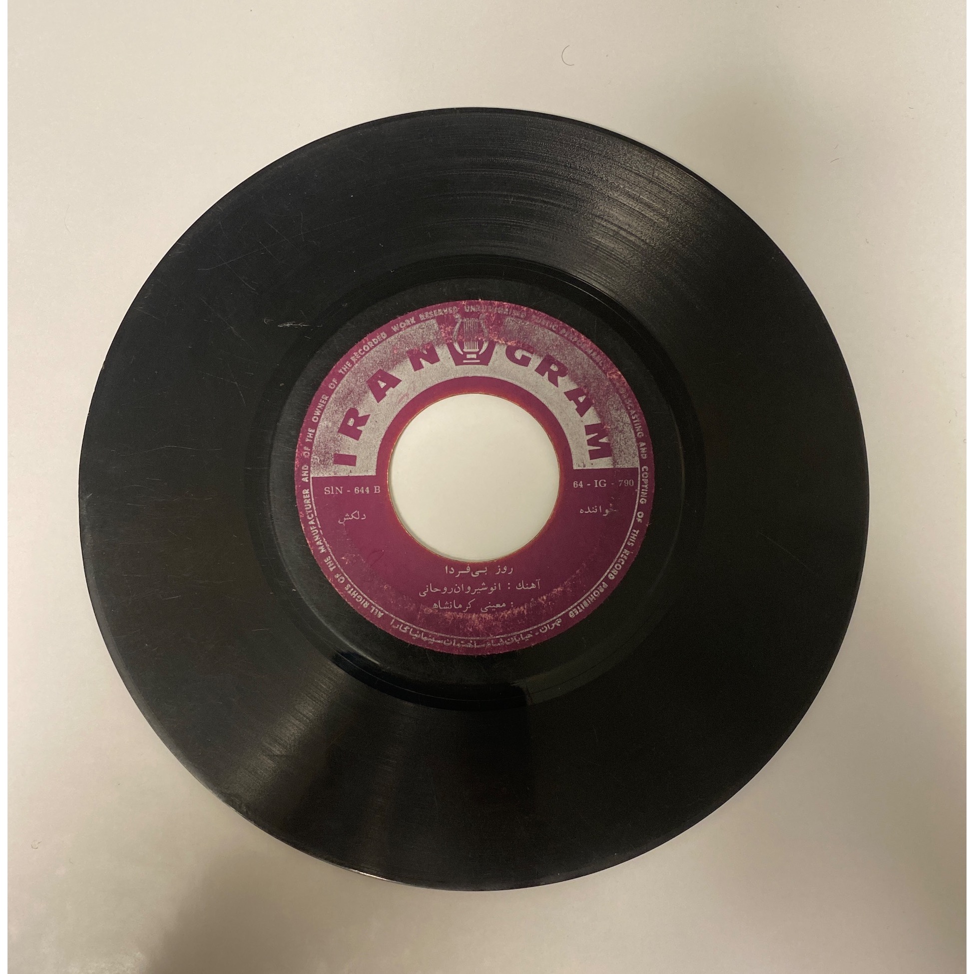 دلکش و انوشیروان روحانی