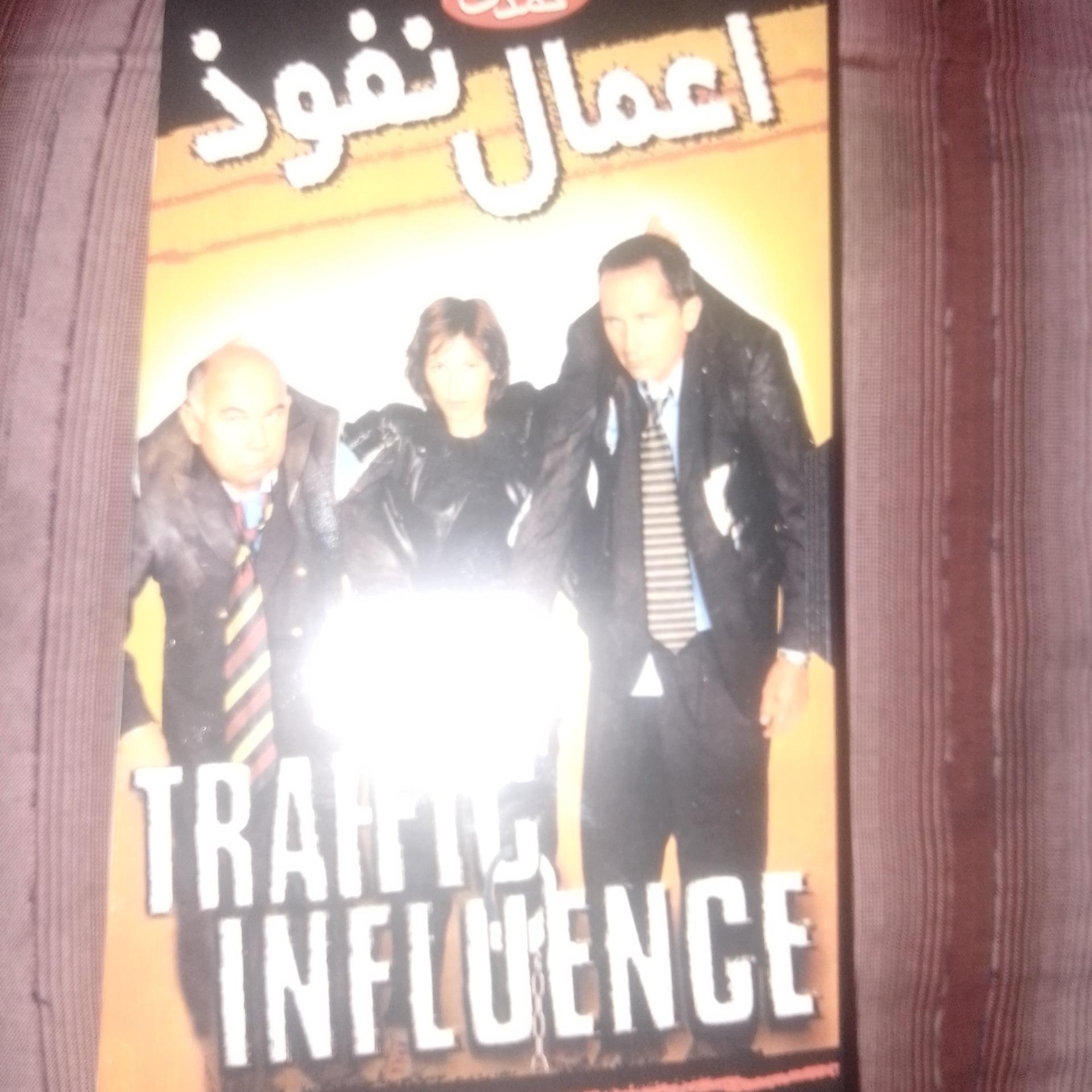 فیلم ویدیو  اعمال نفوذ دوبله فارسی