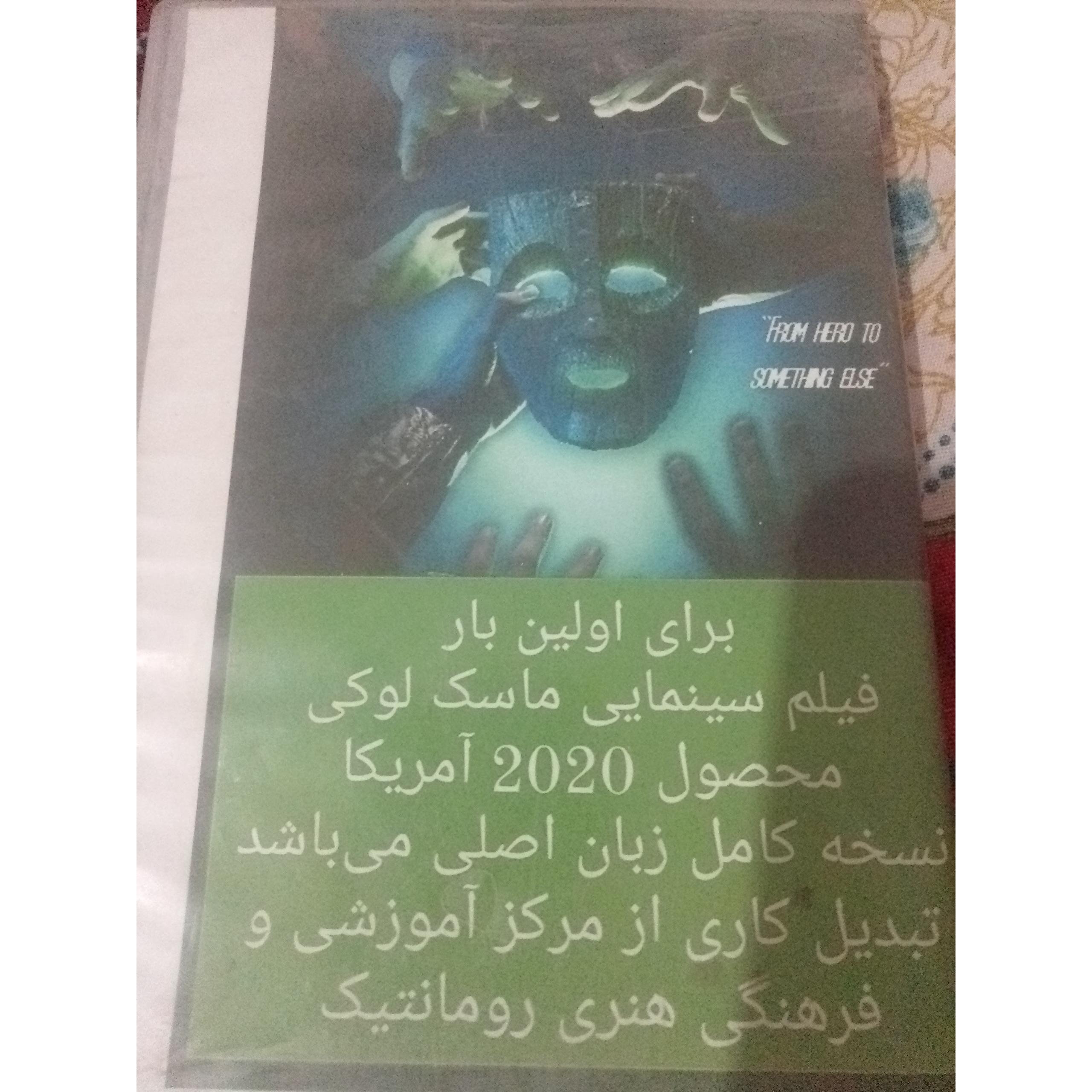 فیلم سینمایی ماسک لوکی