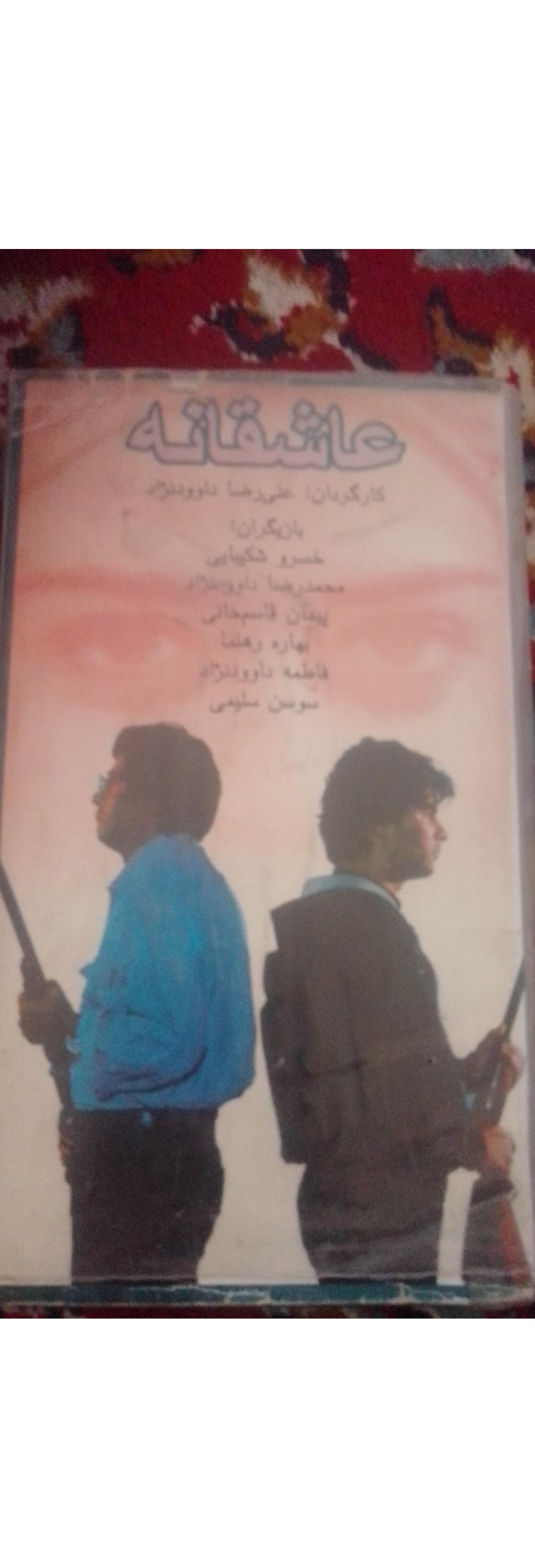 فیلم ایرانی ویدیو عاشقانه خسرو شکیبایی