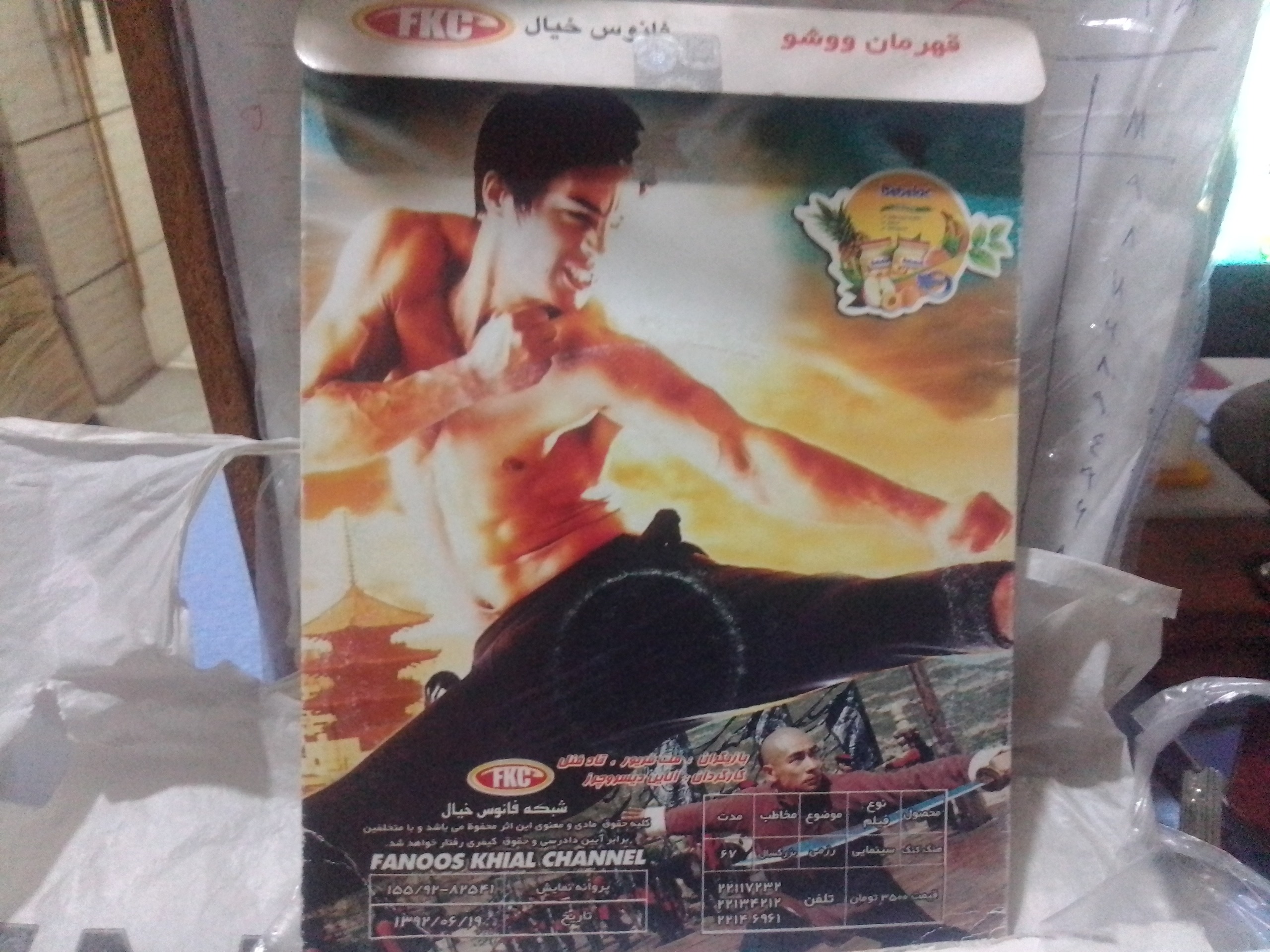 فروش فیلم اورجینال نایاب قهرمان ووشو