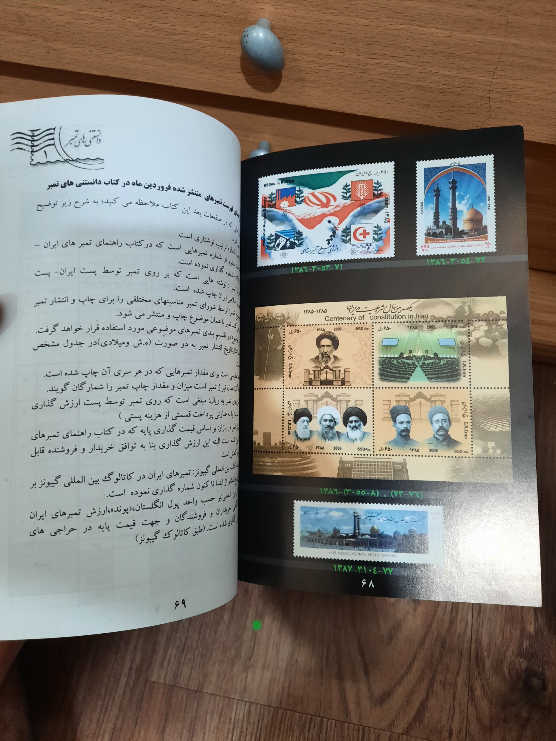 کتاب راهنمای تمبر جلد اول