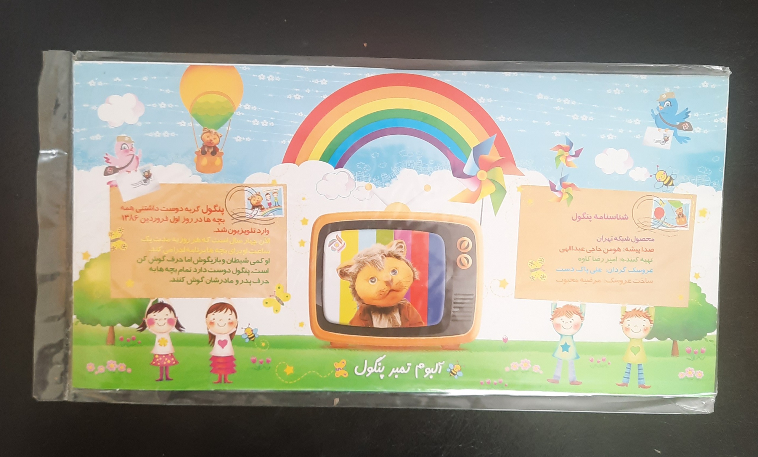 بسته کامل تمبر پنگول
