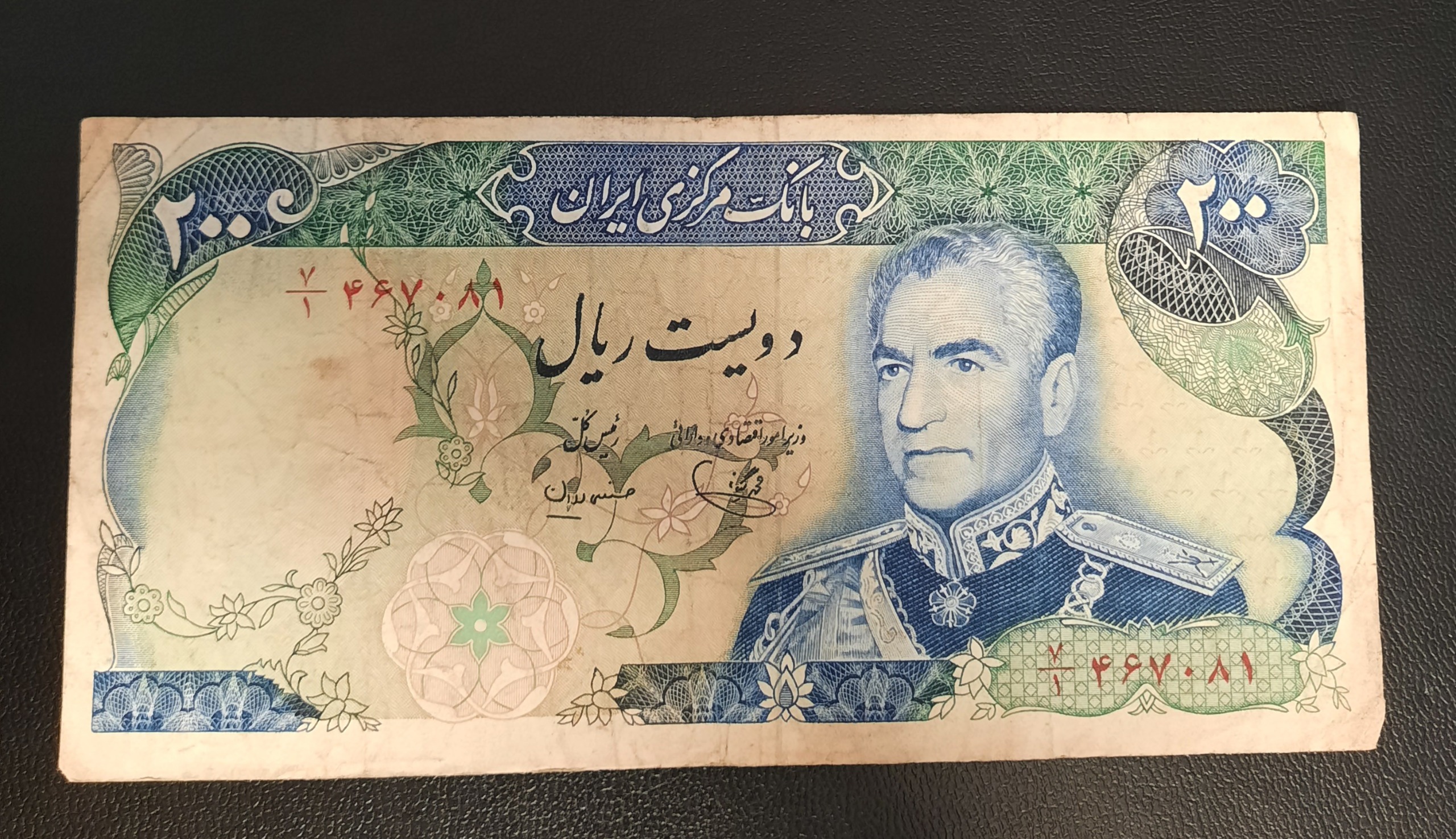 اسکناس 200 ریال پهلوی