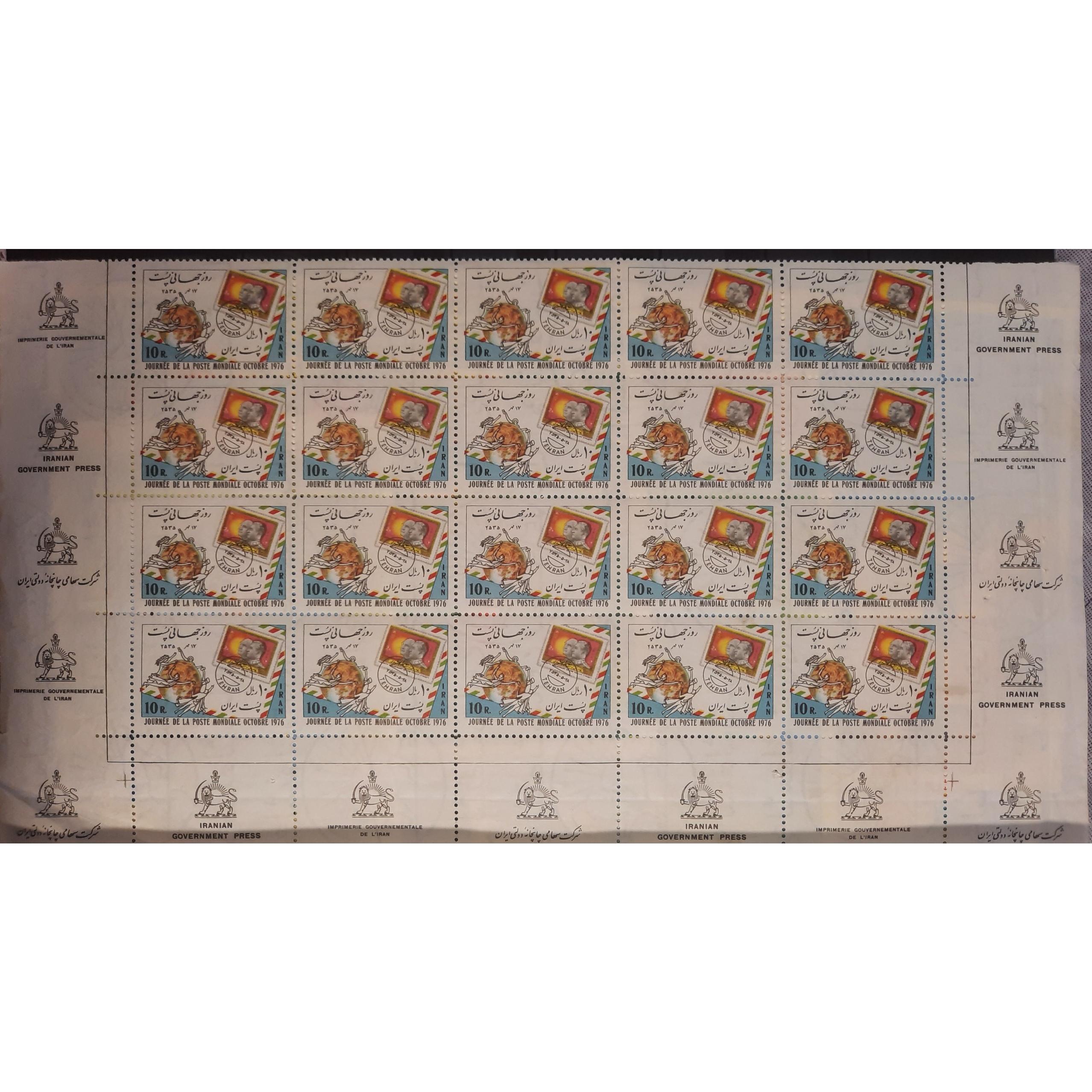 ورق تمبر روز جهانی پست