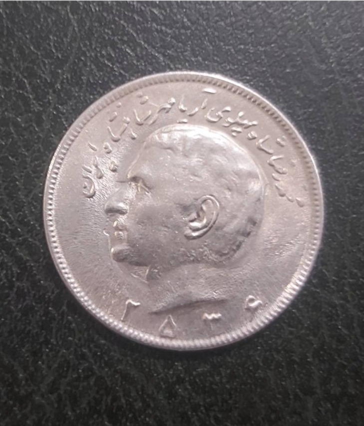 سکه 20 ریال 2536