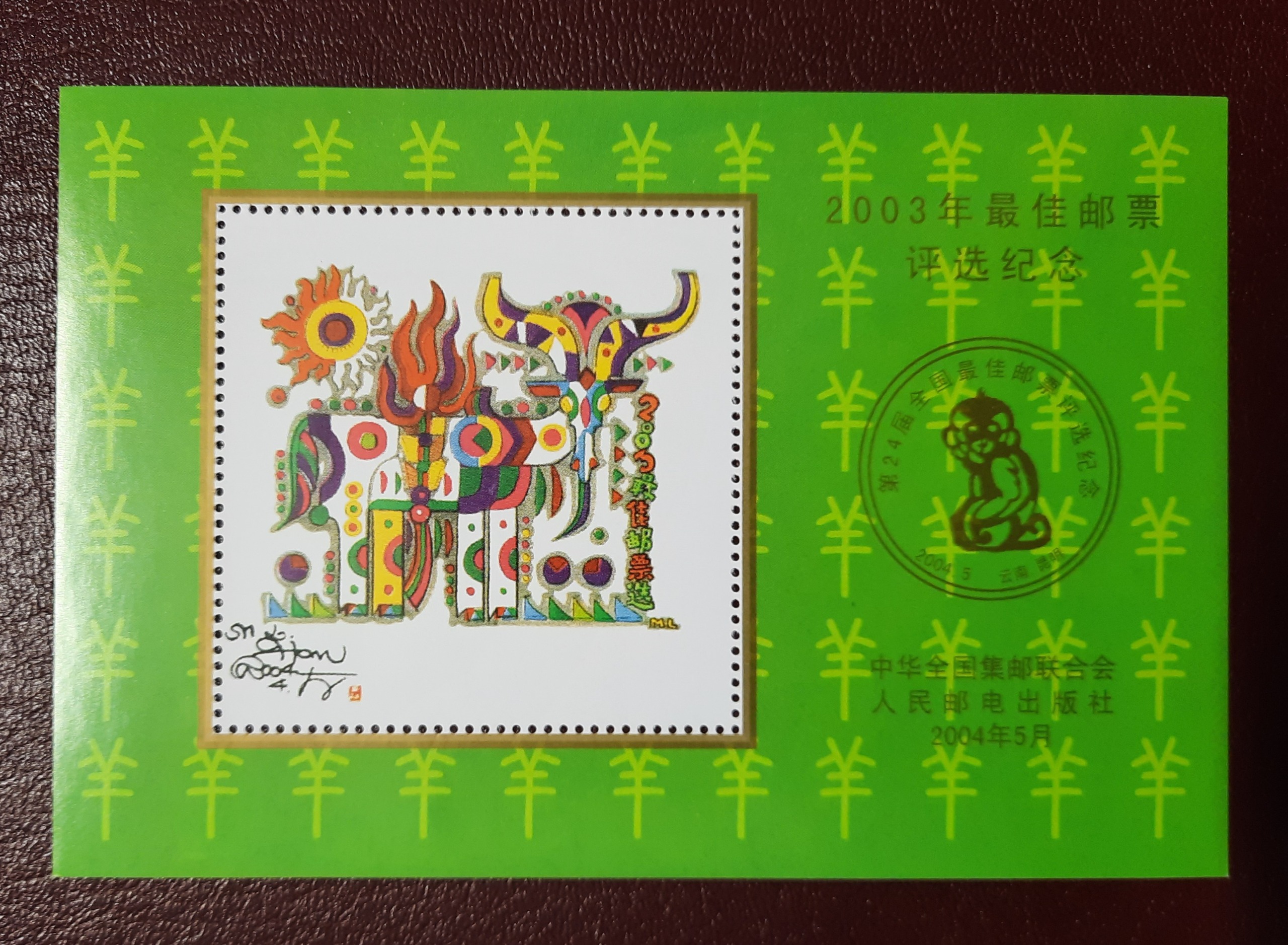 سونیر شیت نایاب یرگزیدگان نمایشگاه تمبر (توضیحات)