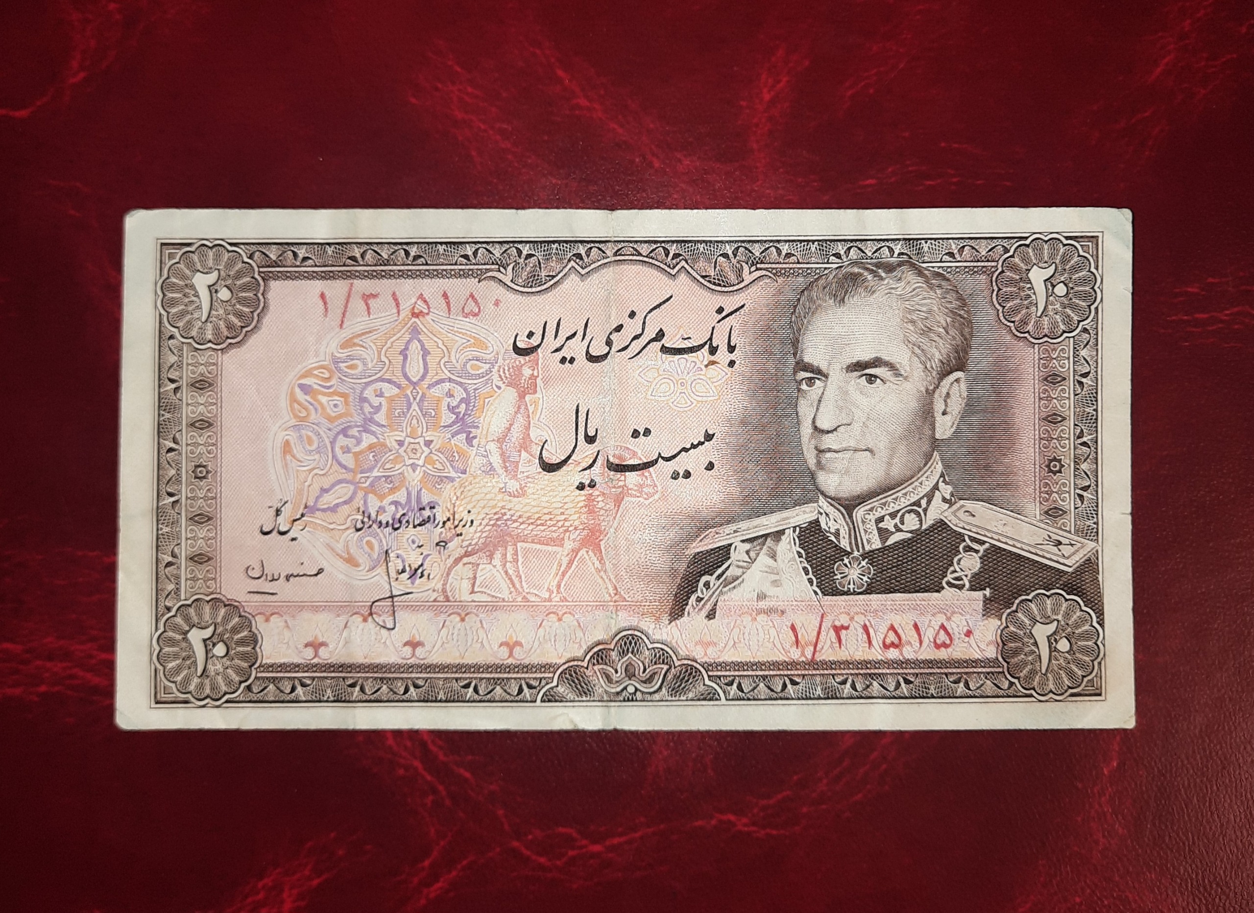 اسکناس 20 ریال محمد رضاشاه