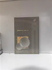 درآمدی