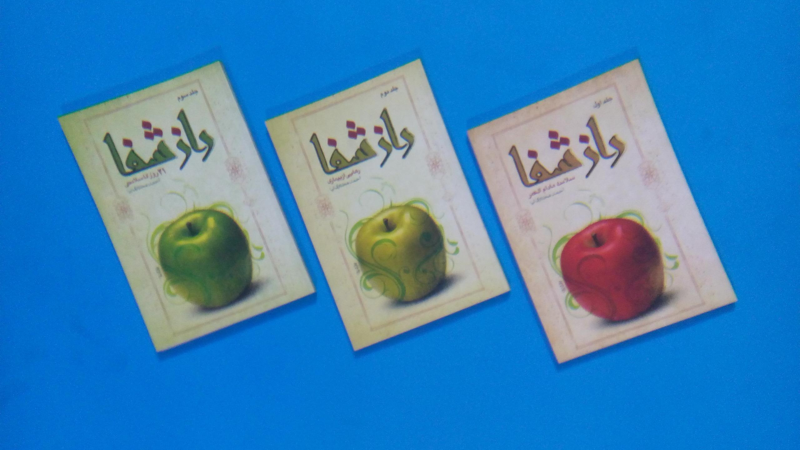 کتاب راز شفا دوره 3 جلدی کمیاب (نسخه کامل)