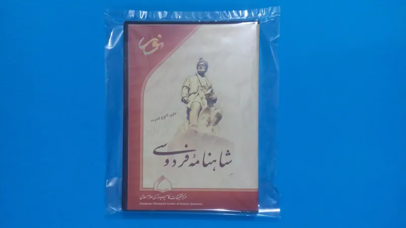 لوح فشرده شاهنامه فردوسی