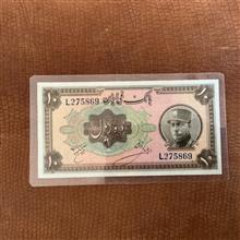 10ریالی