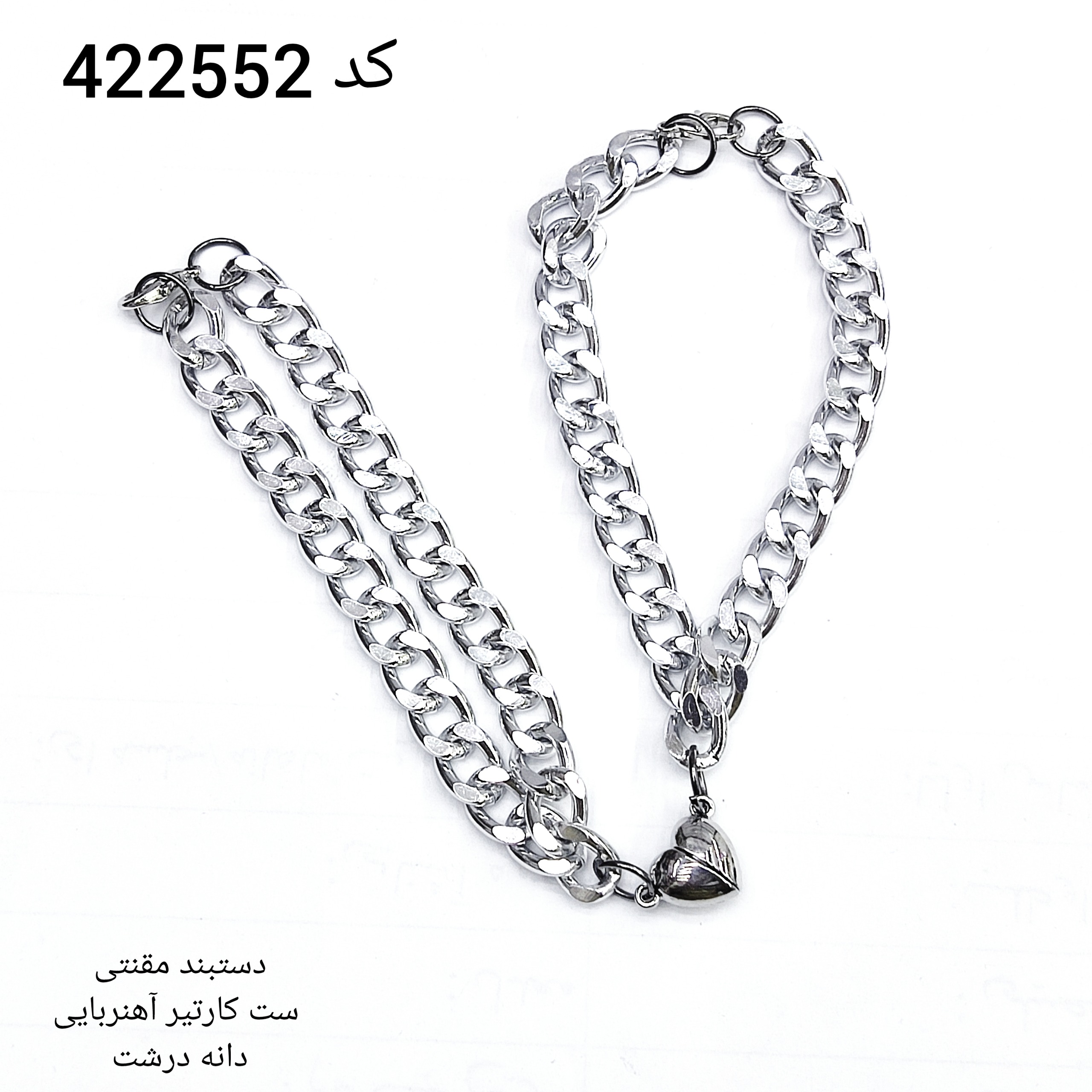دستبند مقنتی  ست کارتیر آهنربایی کد 422552