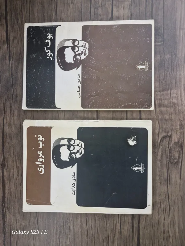 بوف کور توپ مرواری