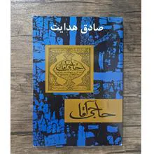 حاجی