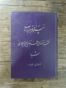 نیلوفر