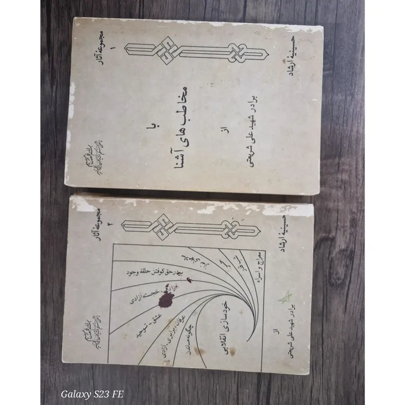 عنوان چند اثر از دکتر شریعتی