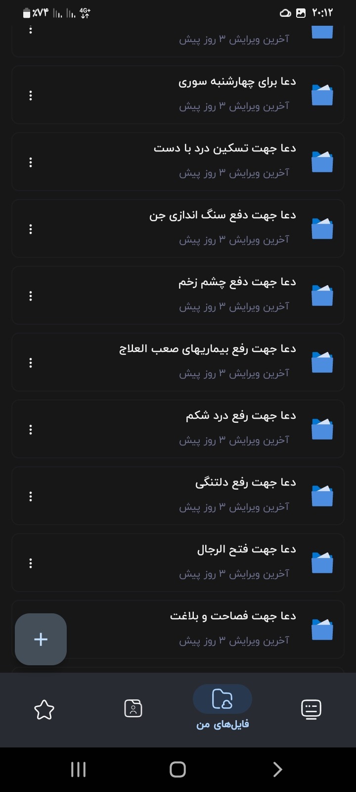 بیست و سه دعای ناب