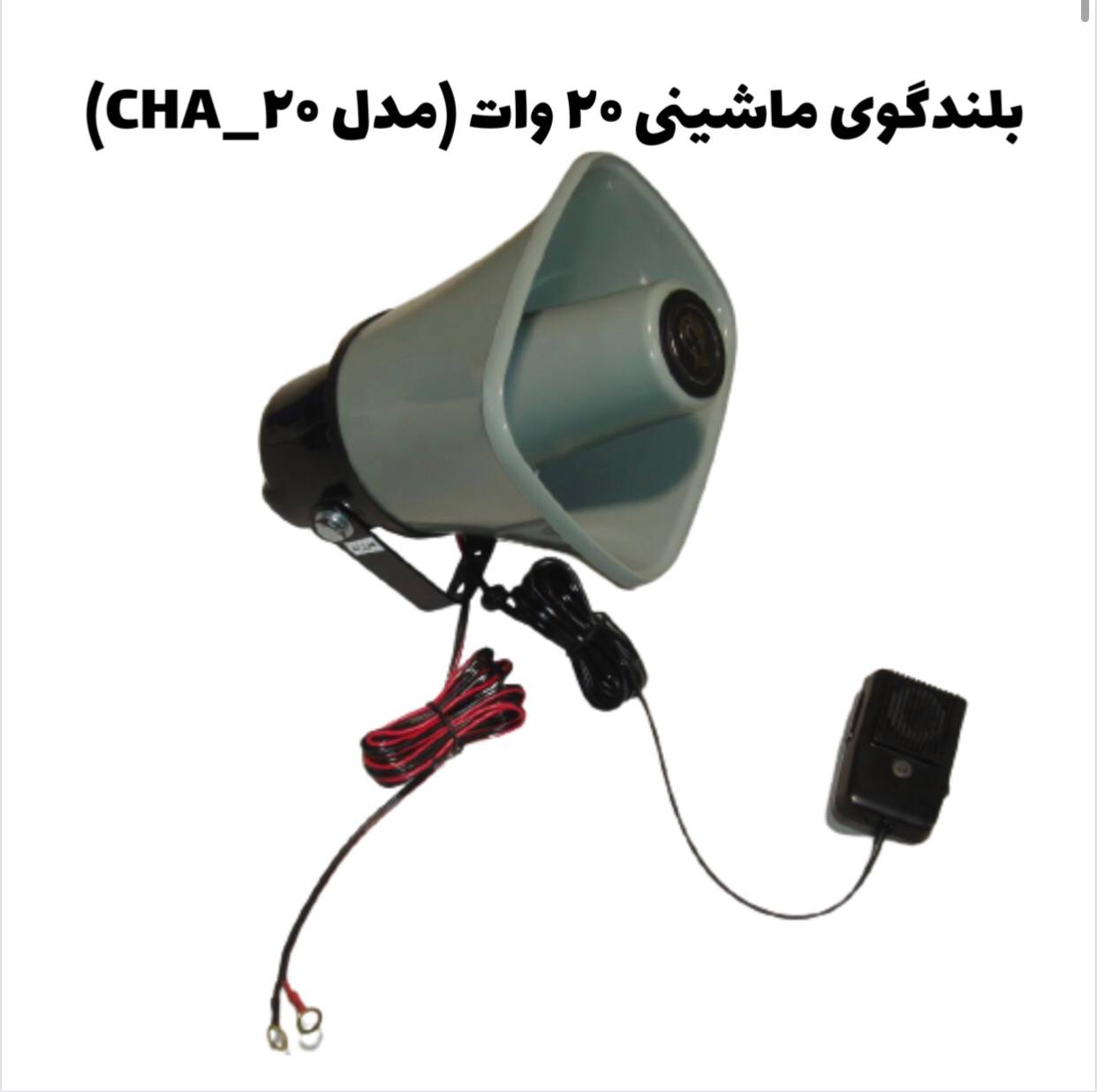 بلندگو وانتی شیپوری میوه فروشی