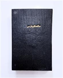 سالنامه