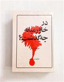 در